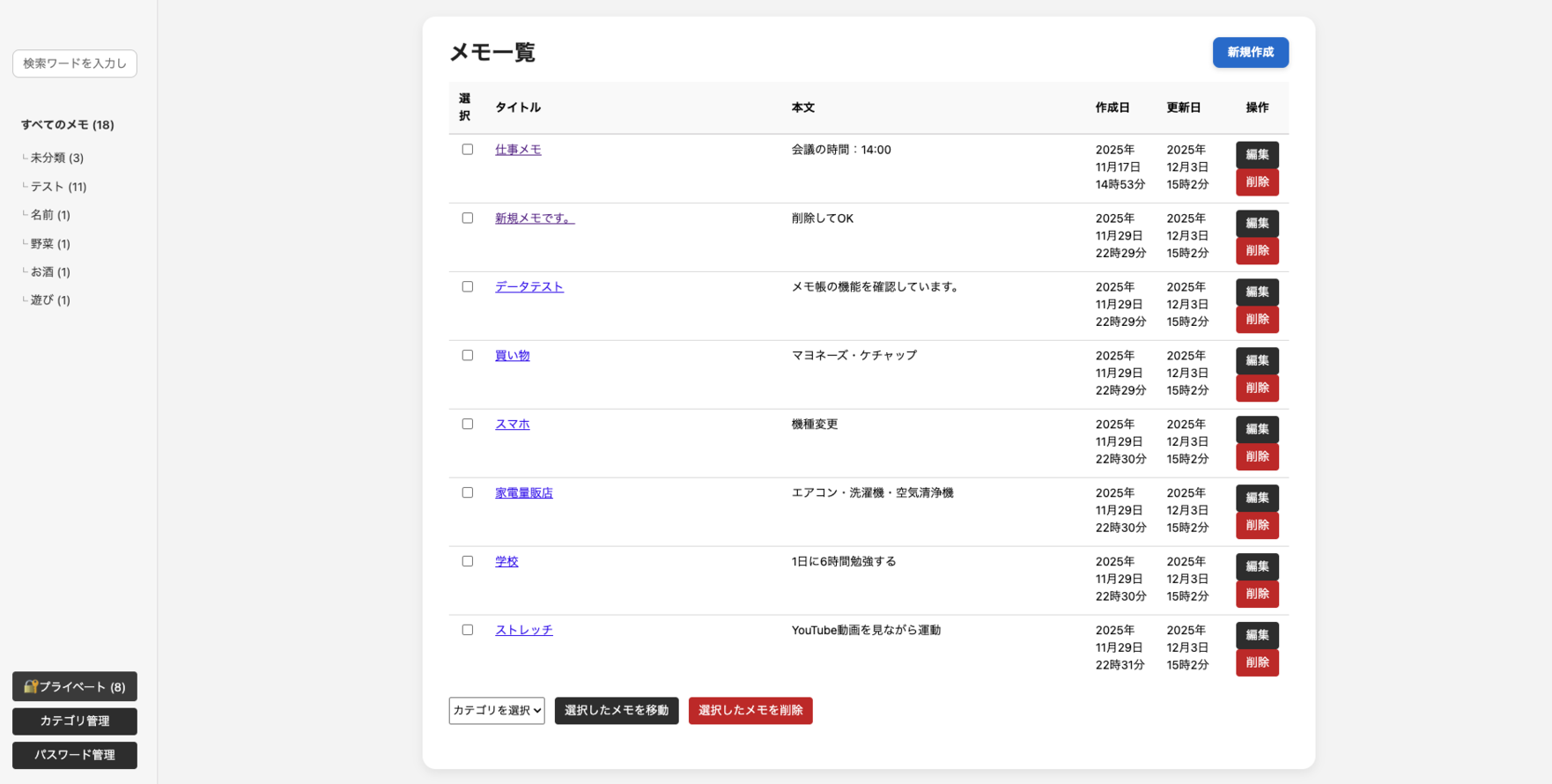 メモアプリ：メモ一覧画面
