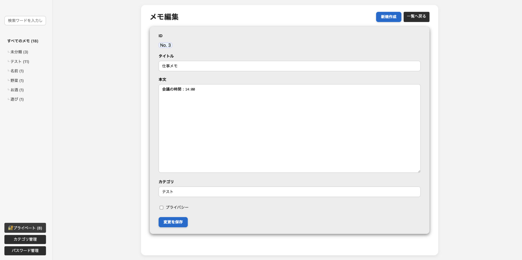 メモアプリ：メモ編集画面
